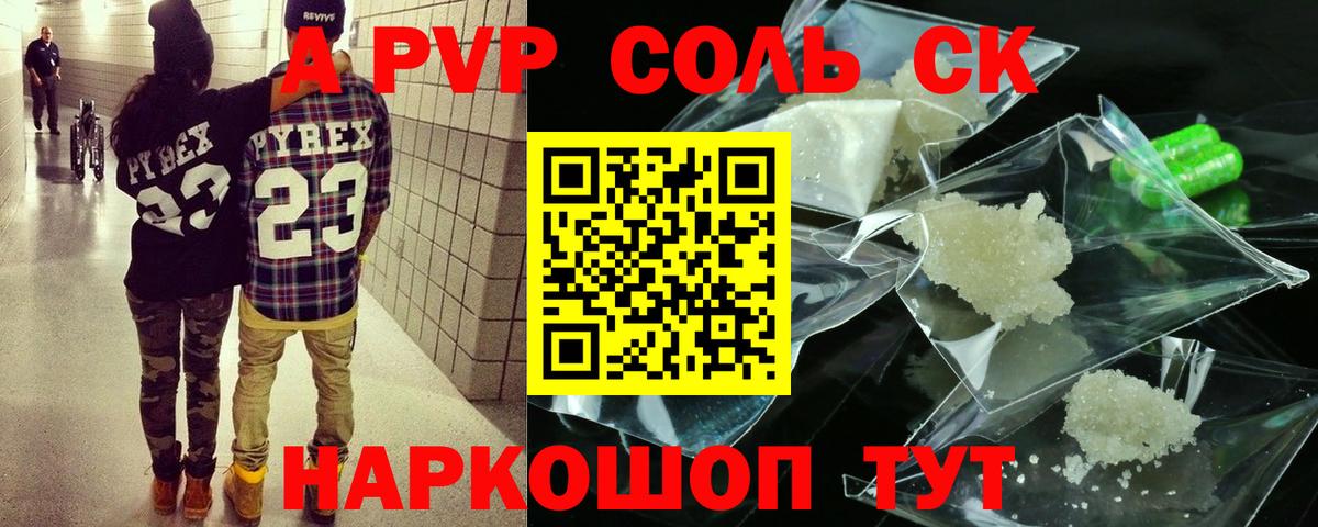 даркнет сайт  А ПВП СК  Вход с VPN  Alpha PVP  A-PVP СК КРИС  Печора  APVP СК 