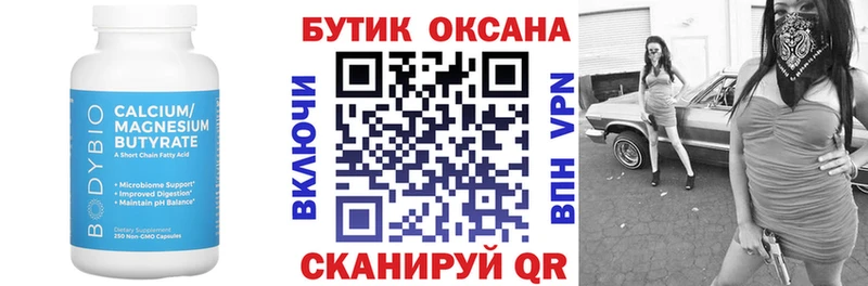 БУТИРАТ Butirat  Печора 