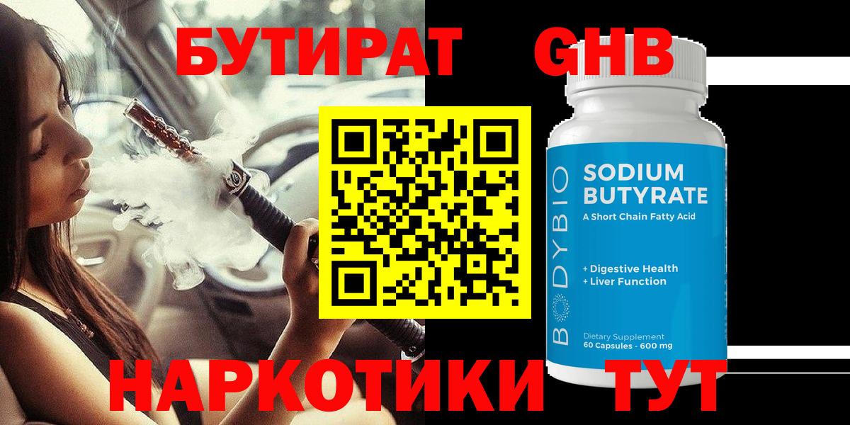 БУТИРАТ BDO Печора