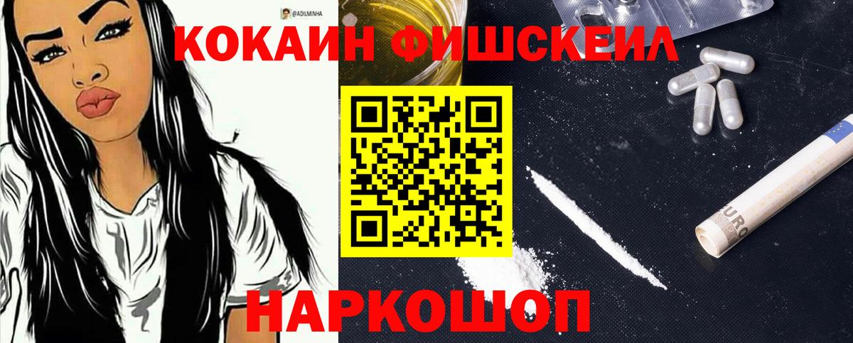 COCAIN FishScale  Кокаин Боливия  Вход с VPN  Печора 