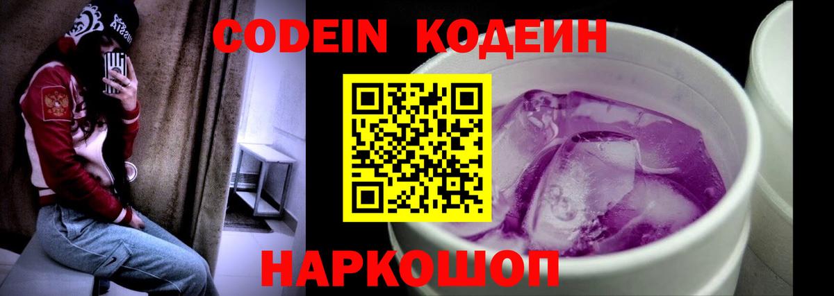 Печора  Кодеиновый сироп Lean напиток Lean (лин)  Codein Purple Drank  Вход с VPN 