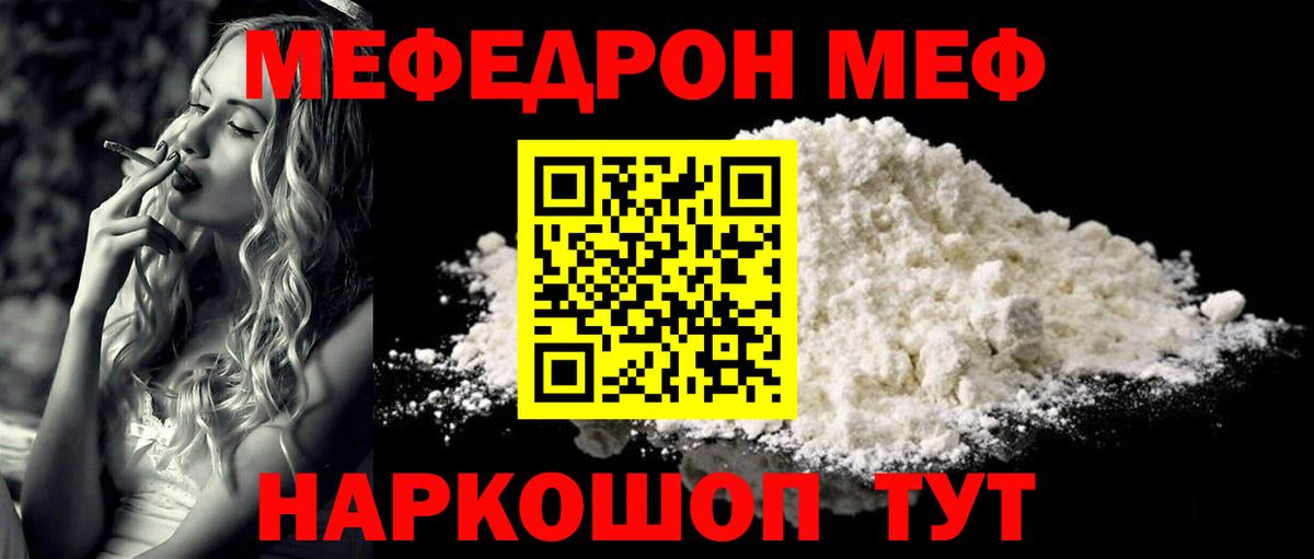 МЕФ  Мефедрон мяу мяу  купить закладку  Вход с VPN  Меф мяу мяу  Печора 